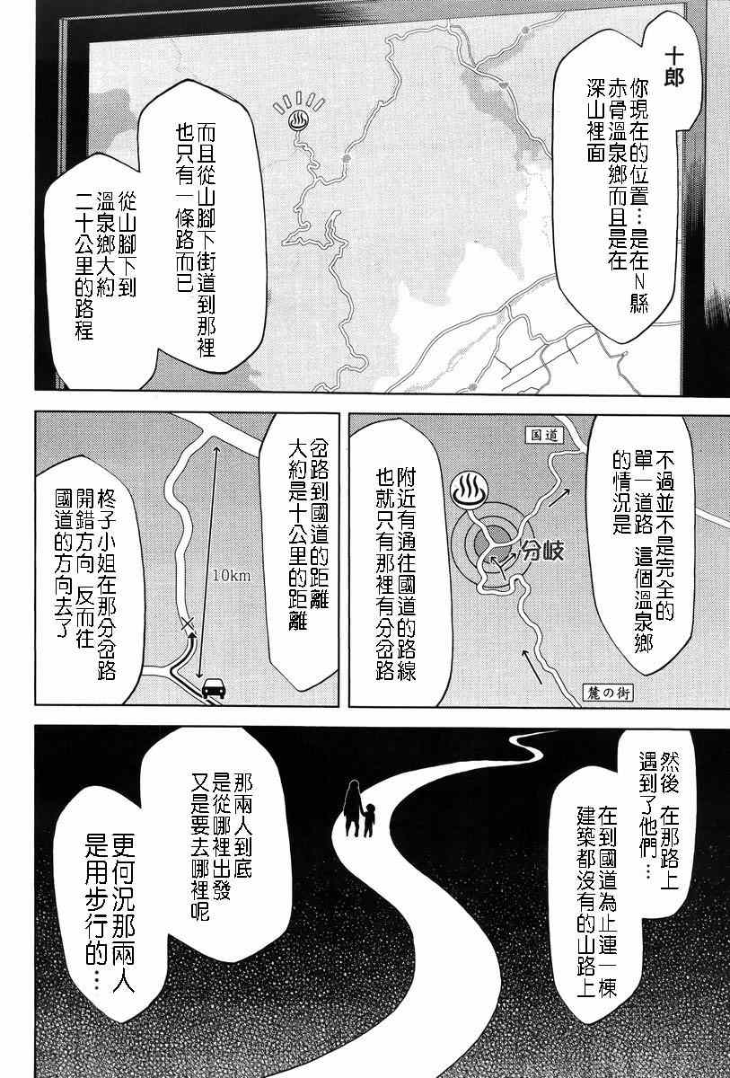 《棺侦探D&W》漫画 棺侦探 002集