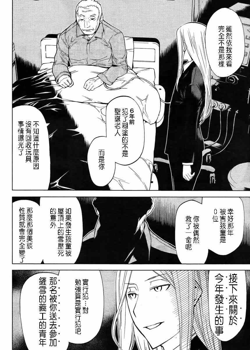 《棺侦探D&W》漫画 棺侦探 002集