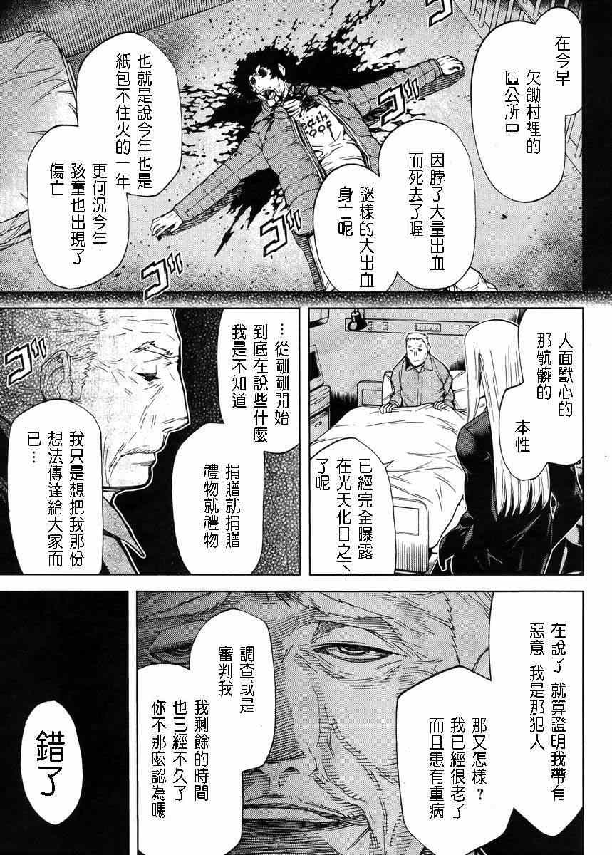 《棺侦探D&W》漫画 棺侦探 002集