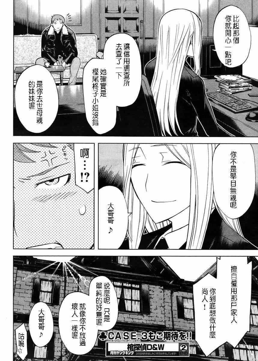 《棺侦探D&W》漫画 棺侦探 002集