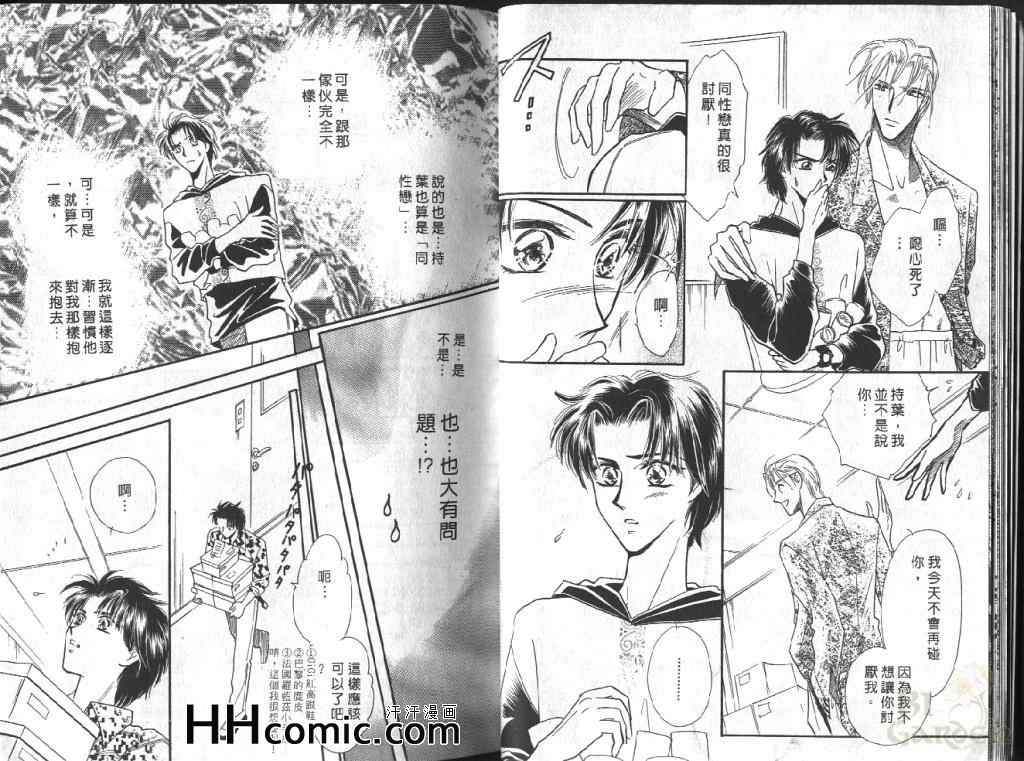 《闪烁的求爱方式》漫画 01卷