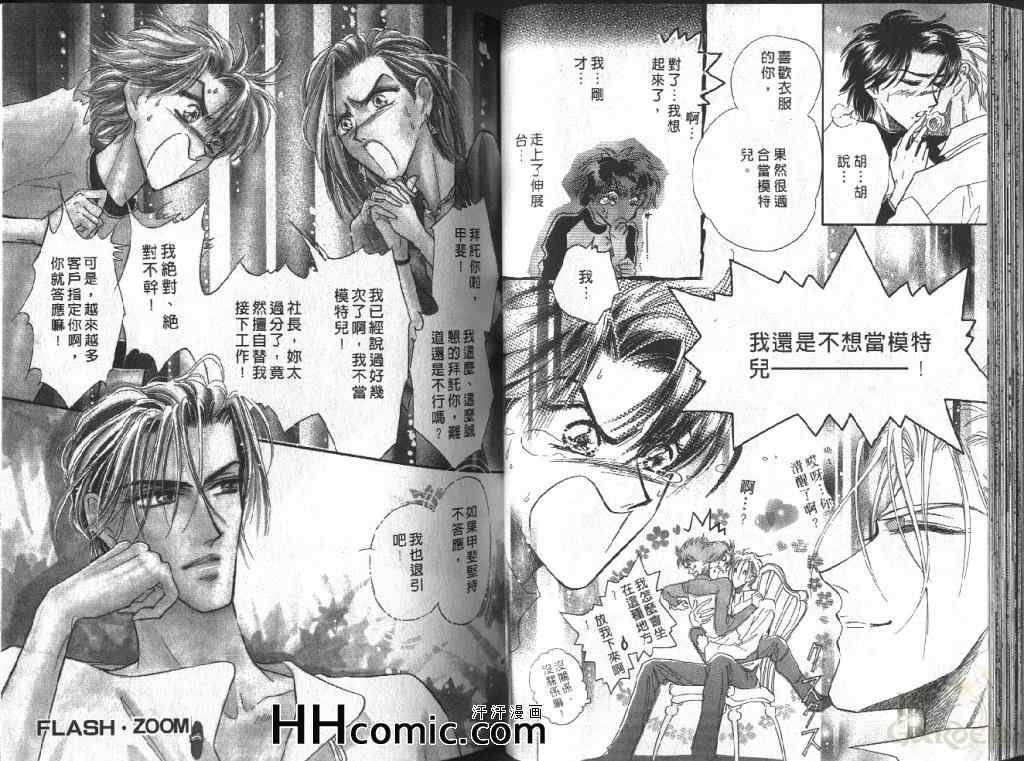 《闪烁的求爱方式》漫画 01卷