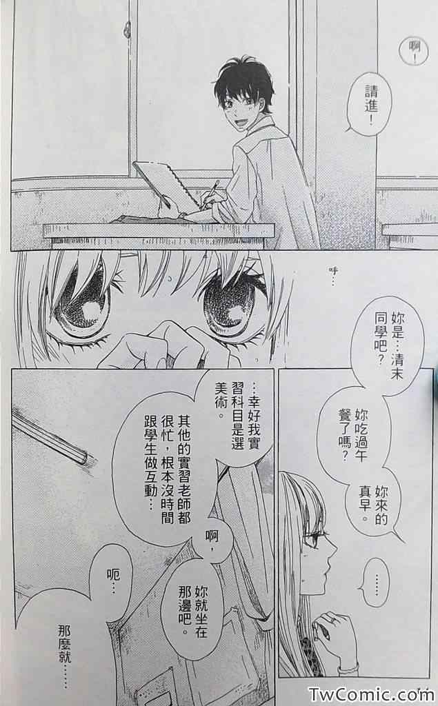 《恋爱是美味的诱惑》漫画 001卷