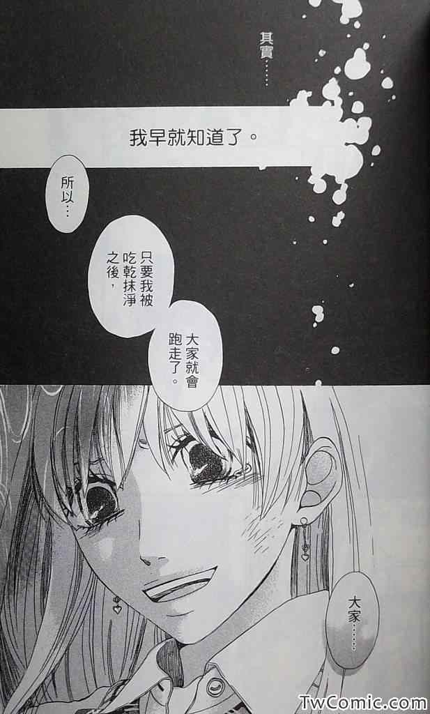 《恋爱是美味的诱惑》漫画 001卷