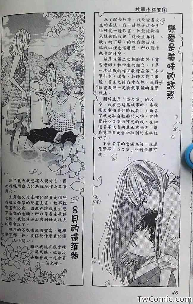 《恋爱是美味的诱惑》漫画 001卷