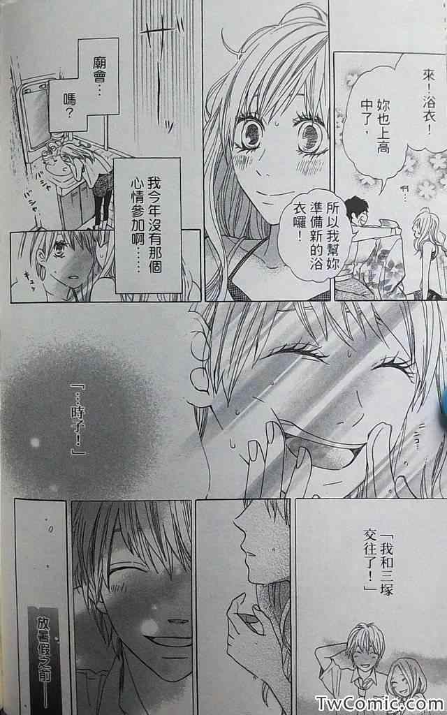 《恋爱是美味的诱惑》漫画 001卷