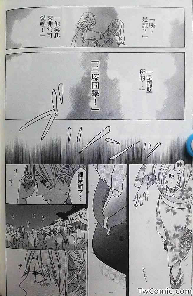 《恋爱是美味的诱惑》漫画 001卷