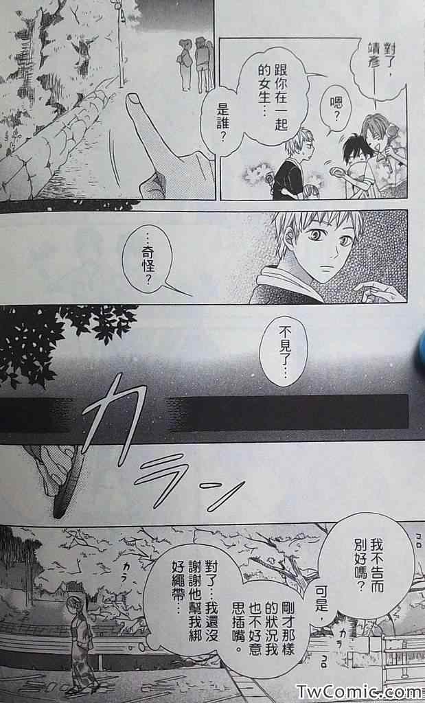 《恋爱是美味的诱惑》漫画 001卷