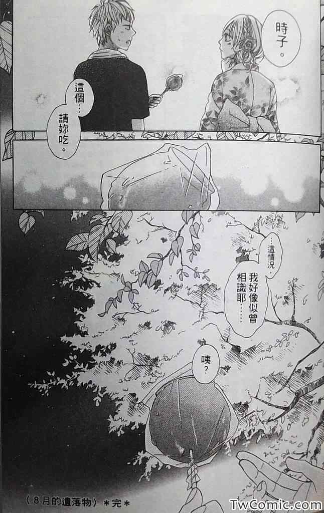 《恋爱是美味的诱惑》漫画 001卷