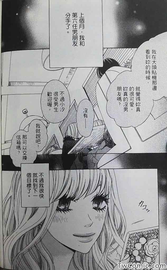 《恋爱是美味的诱惑》漫画 001卷