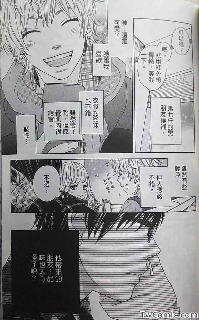 《恋爱是美味的诱惑》漫画 001卷