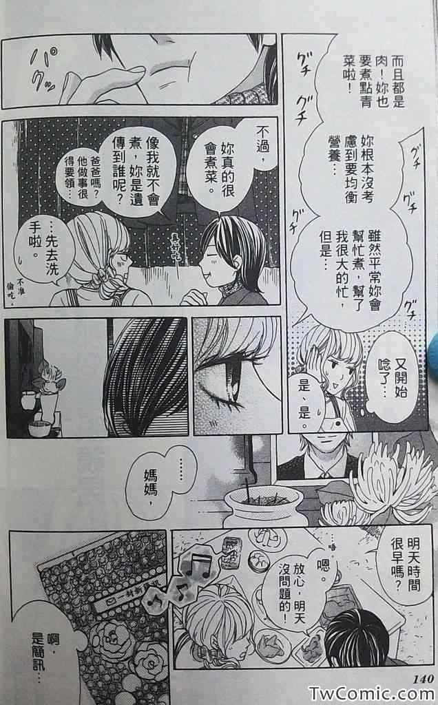 《恋爱是美味的诱惑》漫画 001卷