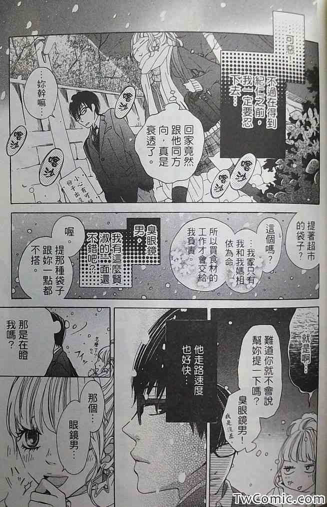 《恋爱是美味的诱惑》漫画 001卷