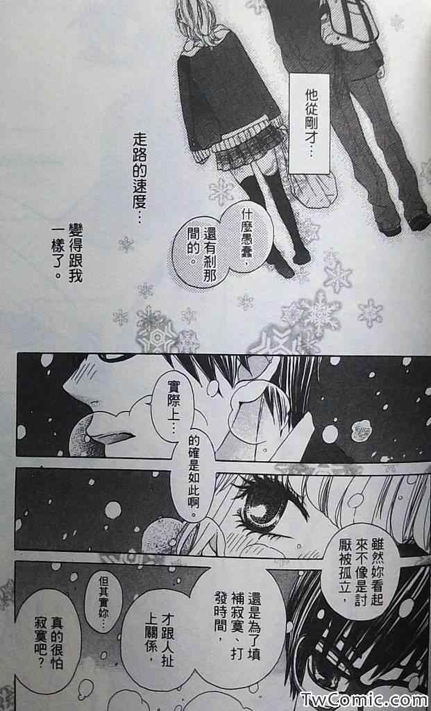 《恋爱是美味的诱惑》漫画 001卷