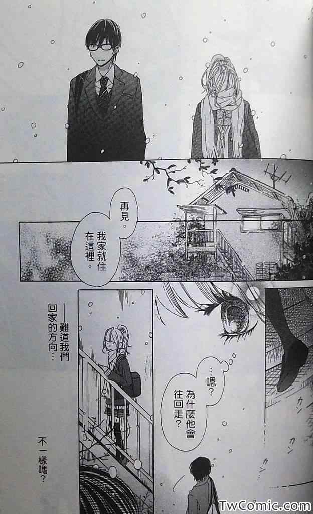 《恋爱是美味的诱惑》漫画 001卷