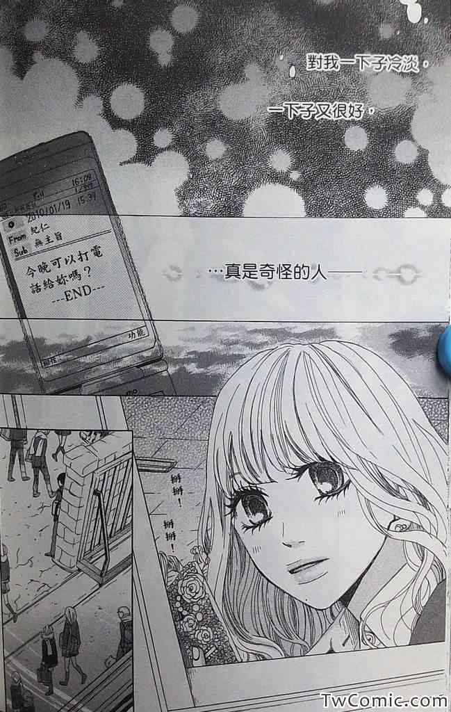 《恋爱是美味的诱惑》漫画 001卷