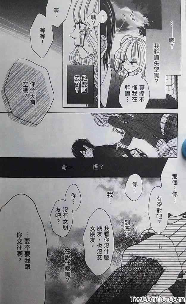 《恋爱是美味的诱惑》漫画 001卷