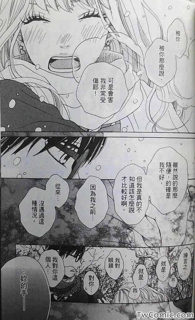 《恋爱是美味的诱惑》漫画 001卷