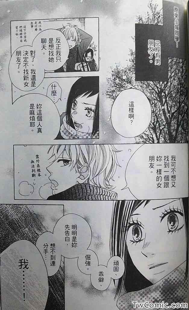 《恋爱是美味的诱惑》漫画 001卷