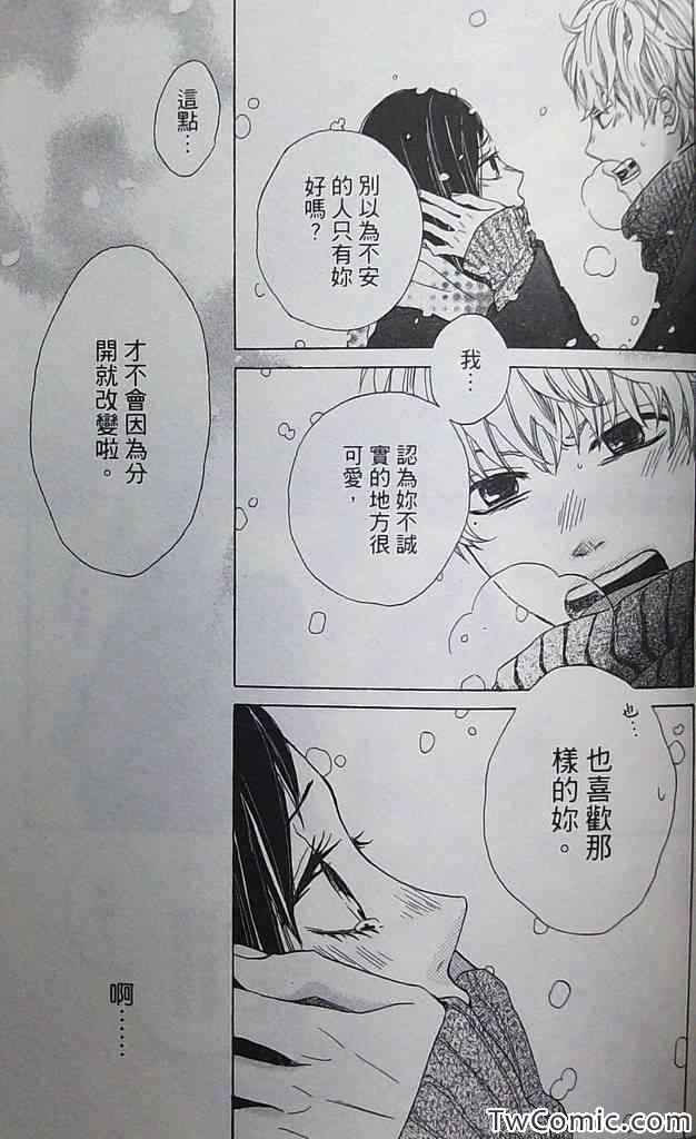 《恋爱是美味的诱惑》漫画 001卷