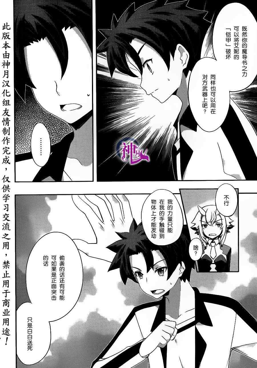 《狐之恶魔与黑魔导书》漫画 狐之恶魔黑魔导书 18集