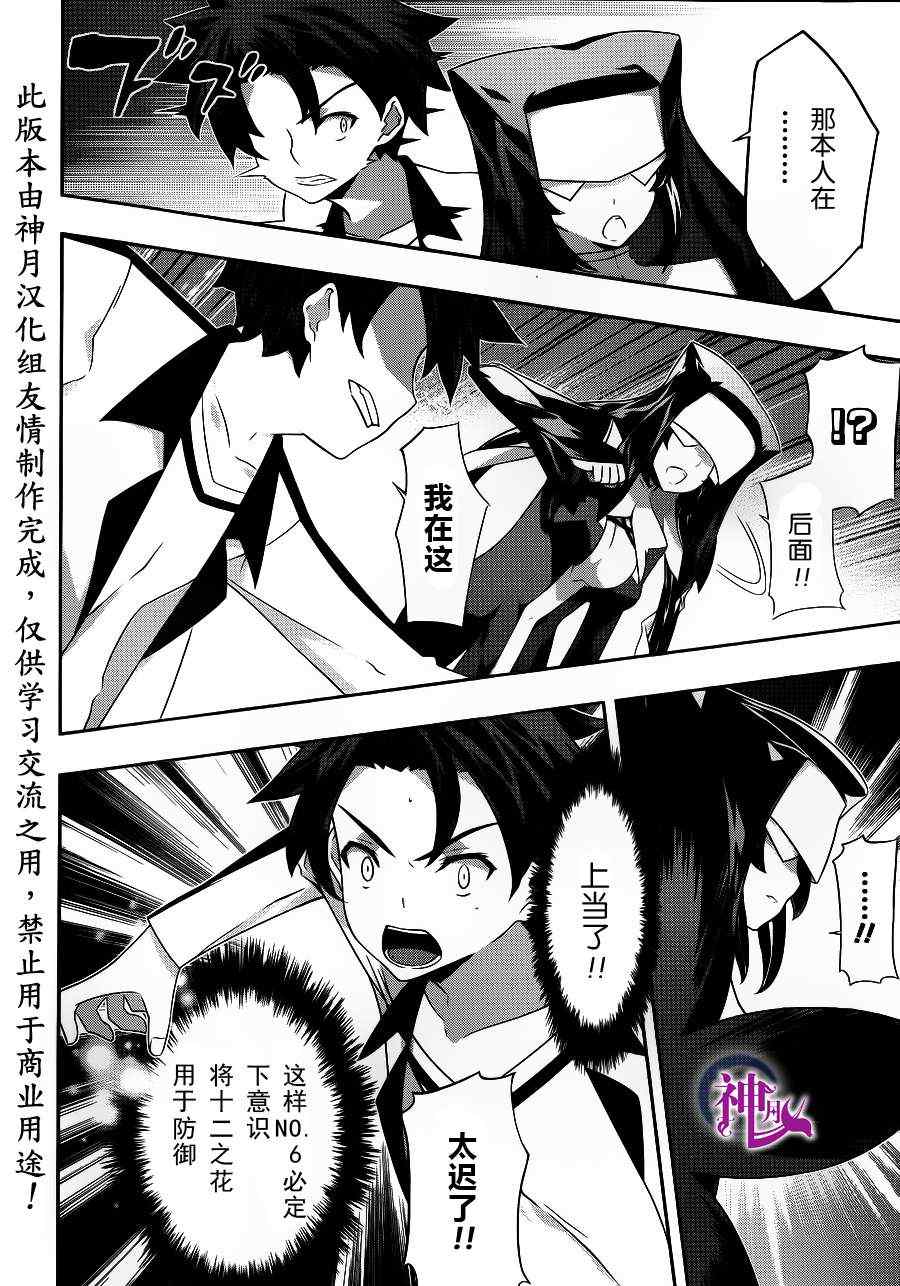 《狐之恶魔与黑魔导书》漫画 狐之恶魔黑魔导书 18集