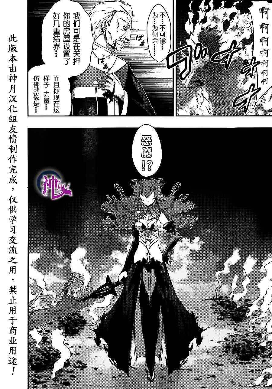 《狐之恶魔与黑魔导书》漫画 狐之恶魔黑魔导书 18集