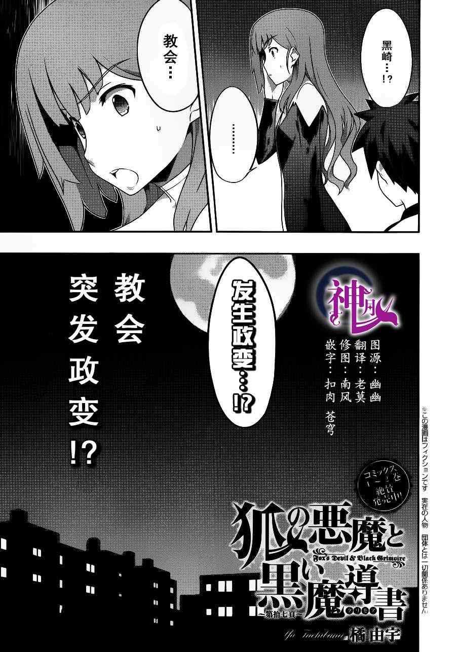 《狐之恶魔与黑魔导书》漫画 狐之恶魔黑魔导书 17集