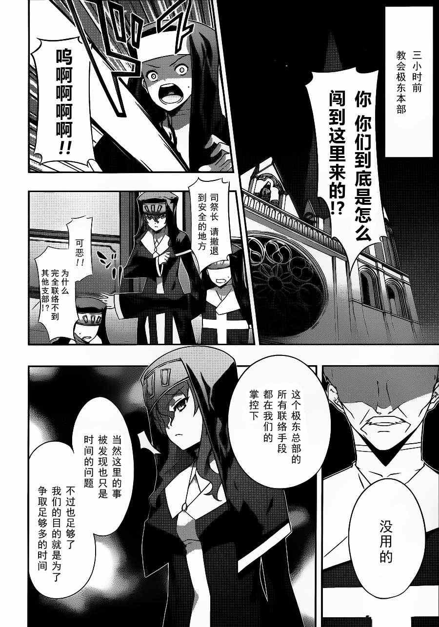 《狐之恶魔与黑魔导书》漫画 狐之恶魔黑魔导书 17集