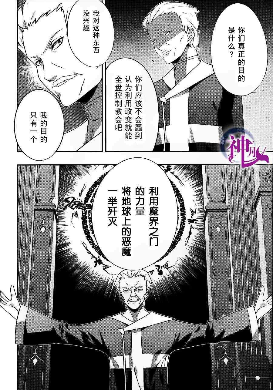 《狐之恶魔与黑魔导书》漫画 狐之恶魔黑魔导书 17集