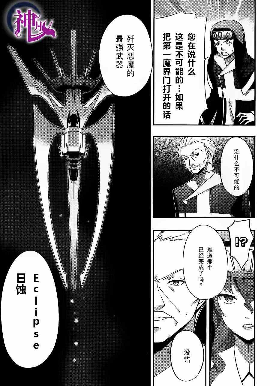 《狐之恶魔与黑魔导书》漫画 狐之恶魔黑魔导书 17集