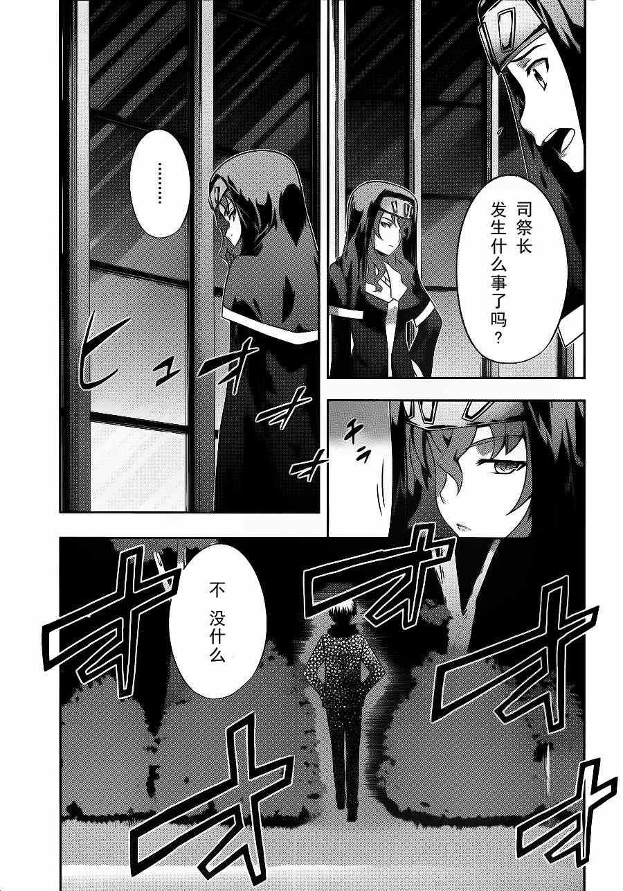 《狐之恶魔与黑魔导书》漫画 狐之恶魔黑魔导书 17集