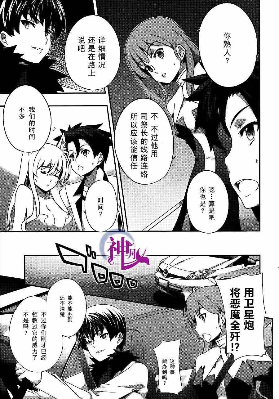 《狐之恶魔与黑魔导书》漫画 狐之恶魔黑魔导书 17集