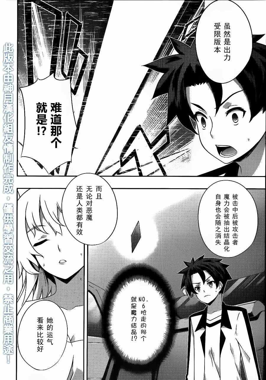 《狐之恶魔与黑魔导书》漫画 狐之恶魔黑魔导书 17集