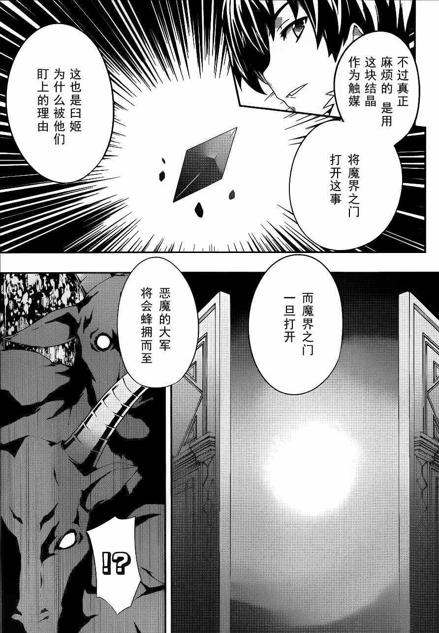 《狐之恶魔与黑魔导书》漫画 狐之恶魔黑魔导书 17集