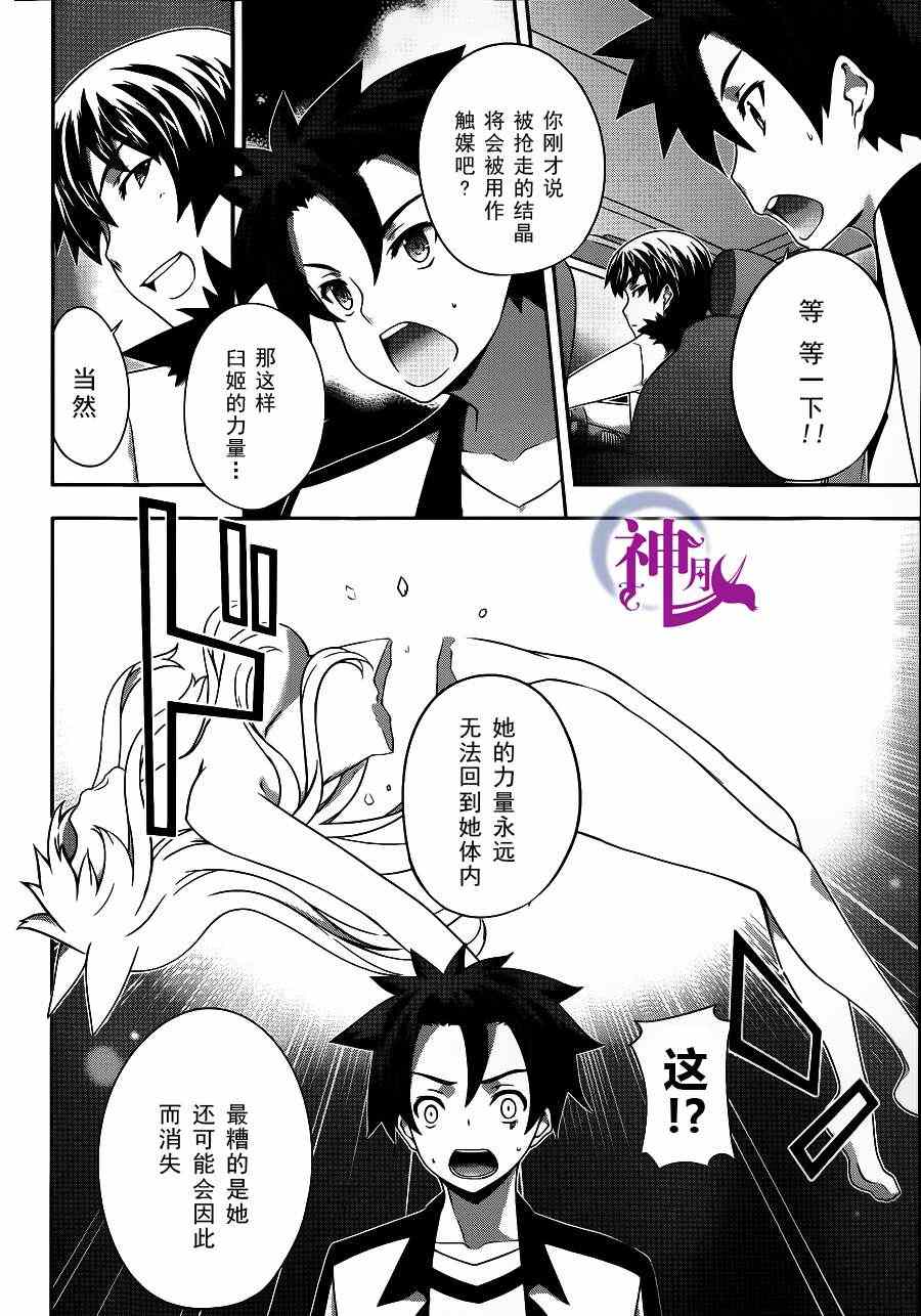 《狐之恶魔与黑魔导书》漫画 狐之恶魔黑魔导书 17集