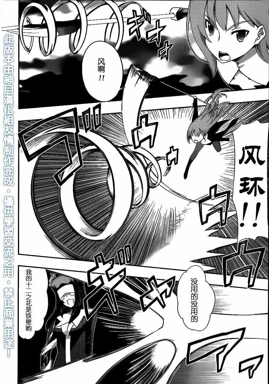 《狐之恶魔与黑魔导书》漫画 狐之恶魔黑魔导书 17集