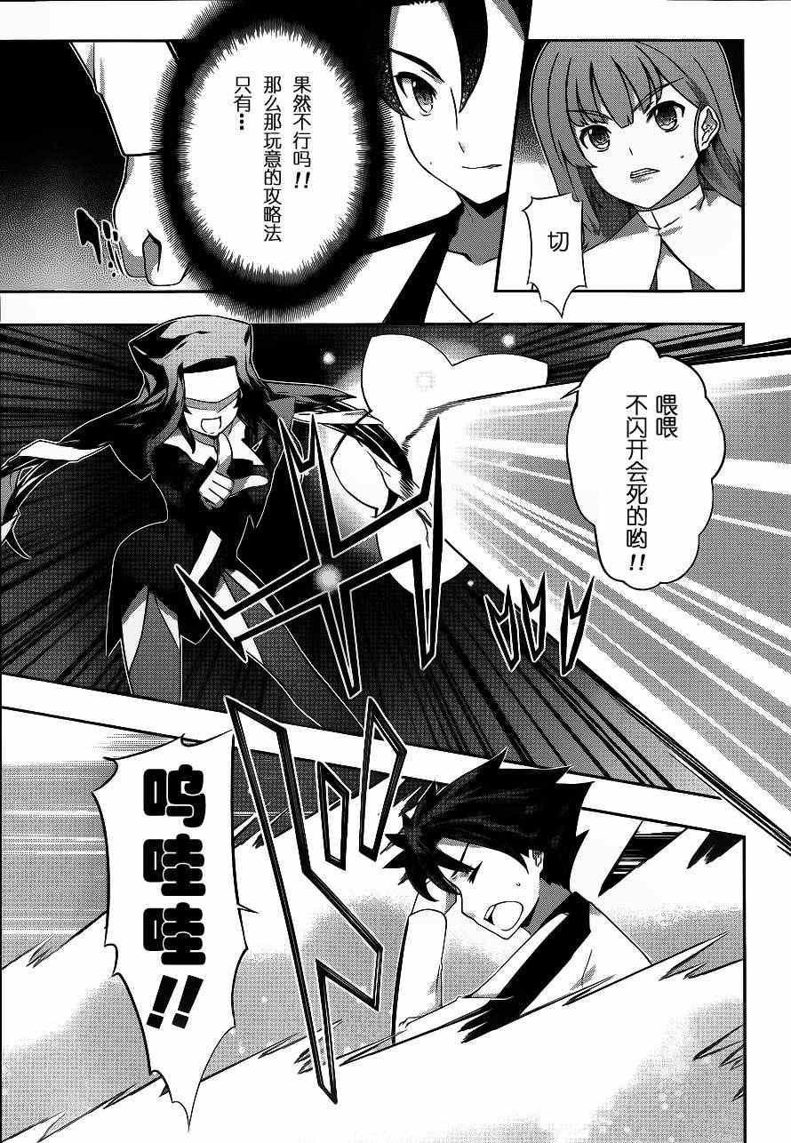 《狐之恶魔与黑魔导书》漫画 狐之恶魔黑魔导书 17集