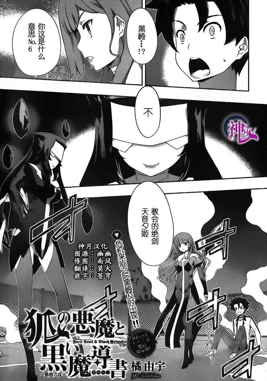 《狐之恶魔与黑魔导书》漫画 狐之恶魔黑魔导书 16集