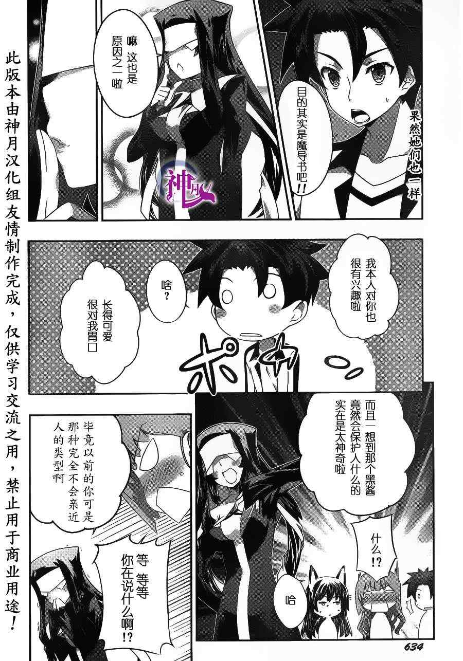 《狐之恶魔与黑魔导书》漫画 狐之恶魔黑魔导书 16集