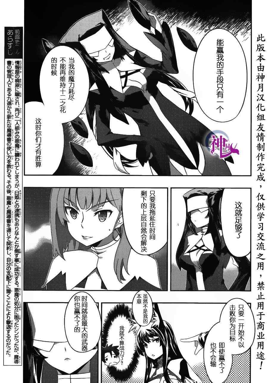 《狐之恶魔与黑魔导书》漫画 狐之恶魔黑魔导书 16集