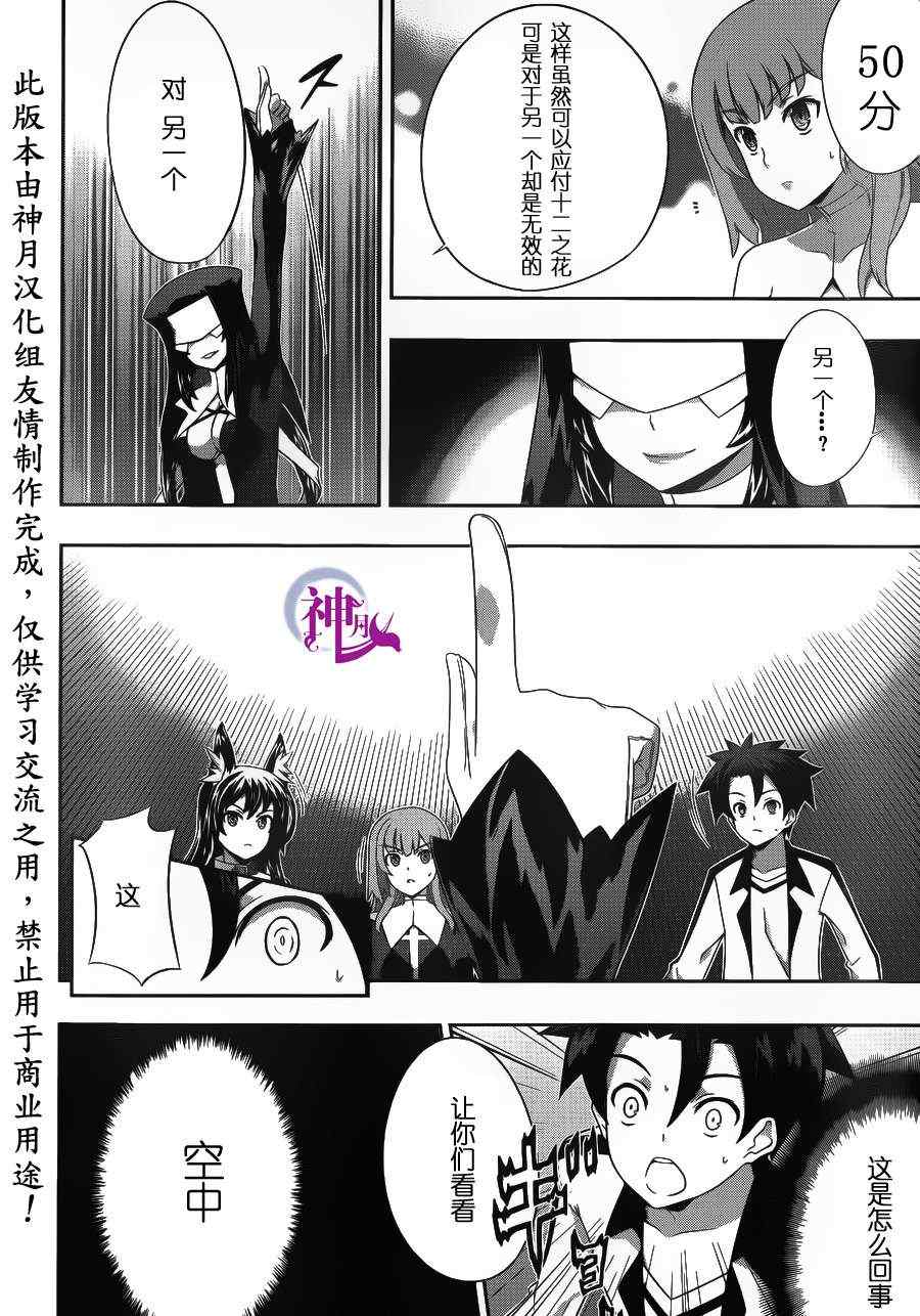 《狐之恶魔与黑魔导书》漫画 狐之恶魔黑魔导书 16集