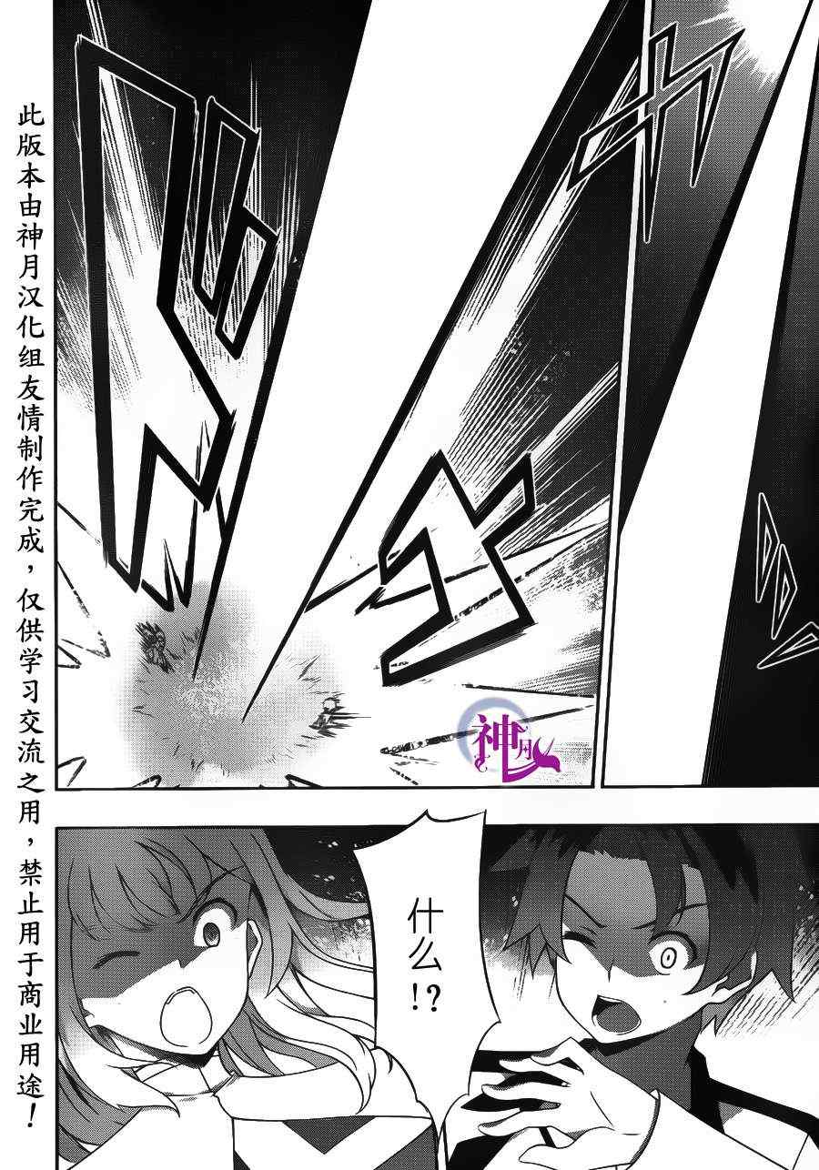 《狐之恶魔与黑魔导书》漫画 狐之恶魔黑魔导书 16集