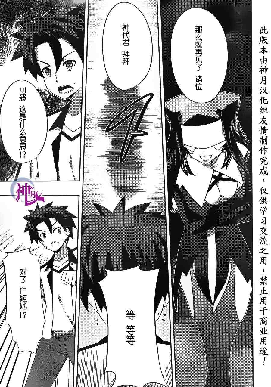 《狐之恶魔与黑魔导书》漫画 狐之恶魔黑魔导书 16集