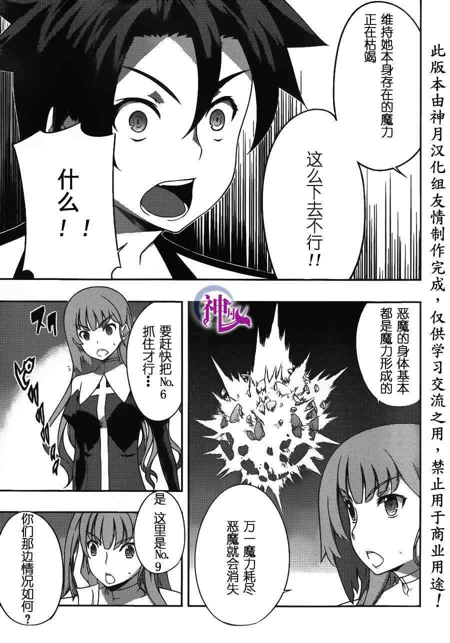 《狐之恶魔与黑魔导书》漫画 狐之恶魔黑魔导书 16集