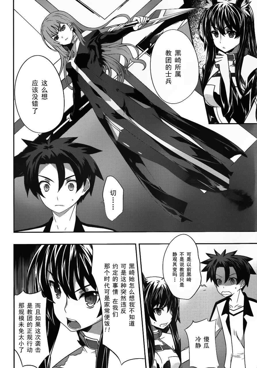 《狐之恶魔与黑魔导书》漫画 狐之恶魔黑魔导书 15集