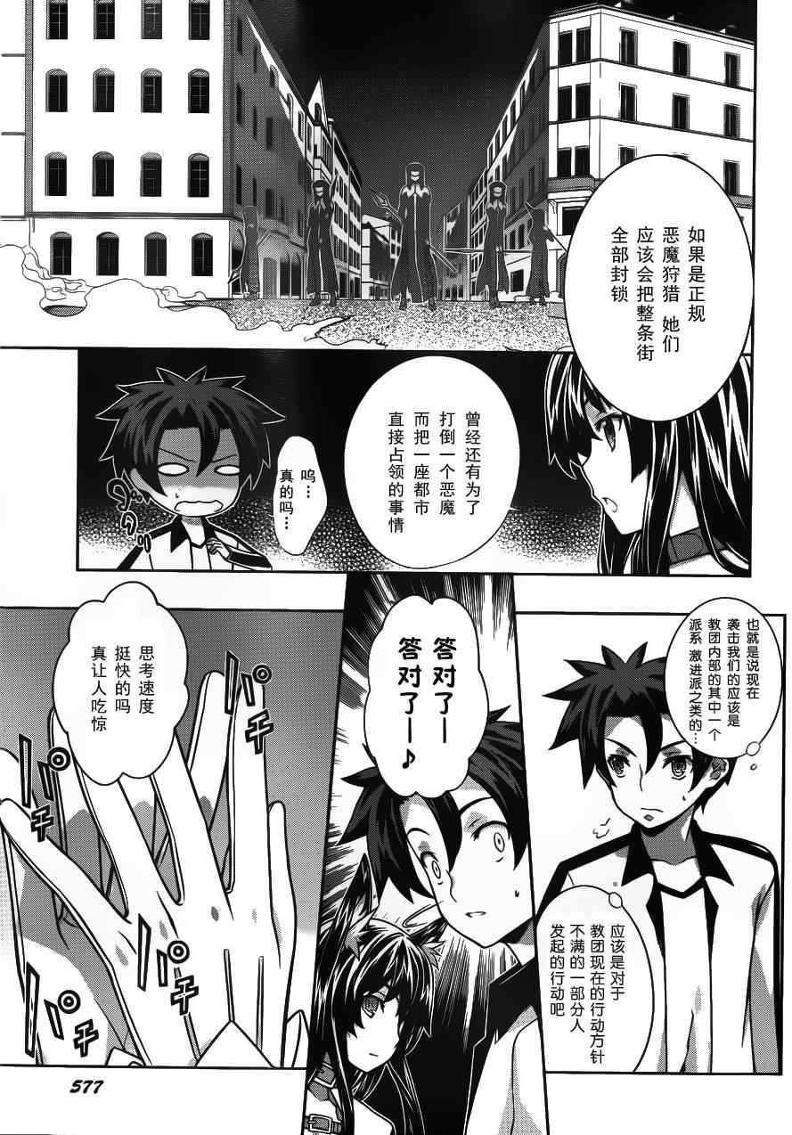 《狐之恶魔与黑魔导书》漫画 狐之恶魔黑魔导书 15集