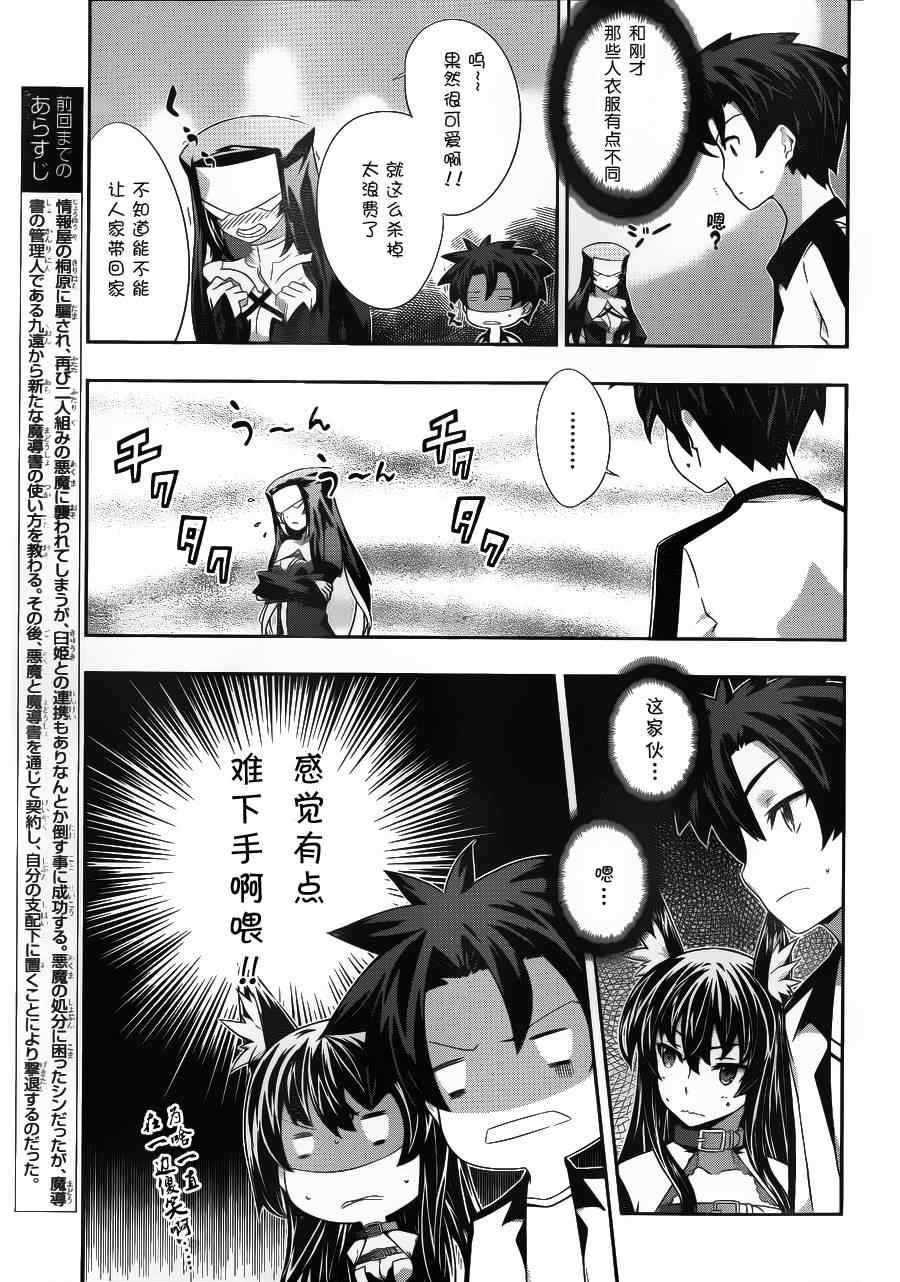 《狐之恶魔与黑魔导书》漫画 狐之恶魔黑魔导书 15集