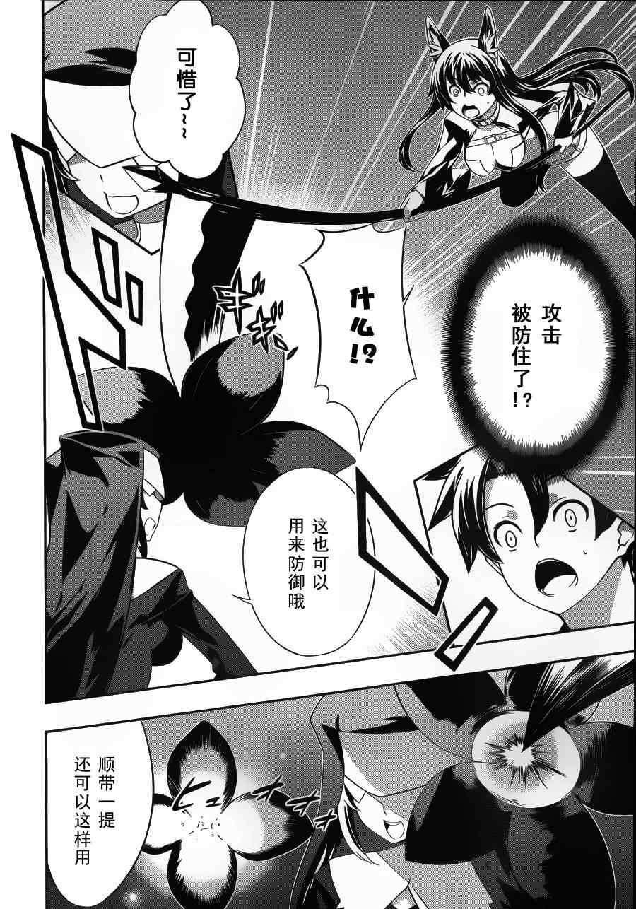 《狐之恶魔与黑魔导书》漫画 狐之恶魔黑魔导书 15集