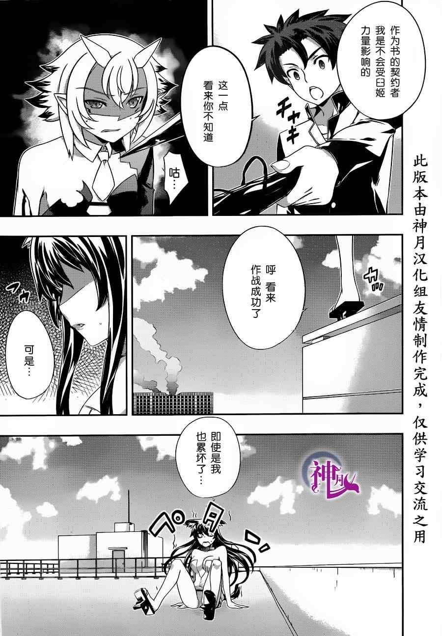 《狐之恶魔与黑魔导书》漫画 狐之恶魔黑魔导书 13集